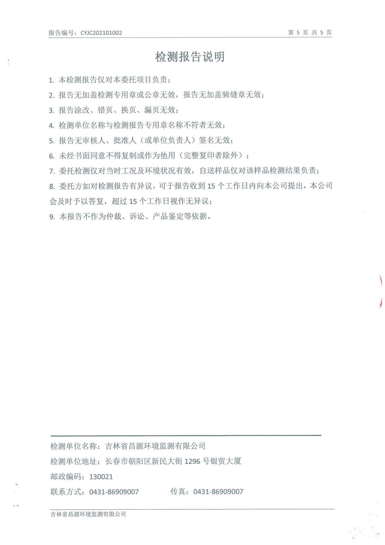 （腾博会官网供热）自行监测报告_04.jpg