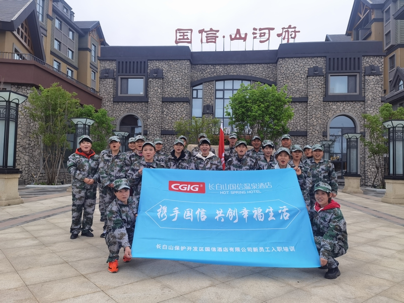 16.长白山腾博会官网温泉旅馆新员工培训合影.jpg