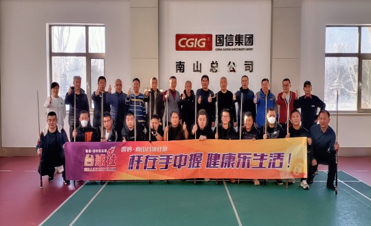 4. 腾博会官网?南山台球社群第一届友谊赛活动合影留念_副本.jpg