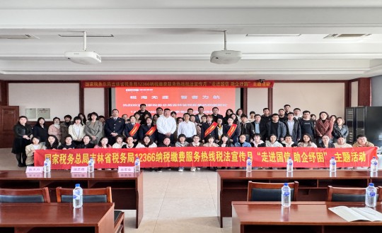 1.集团财务系统“走进腾博会官网 助企纾困”主题活动合影_副本.jpg