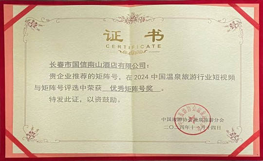 18.旅馆公司荣获“优异矩阵号奖”_副本.jpg