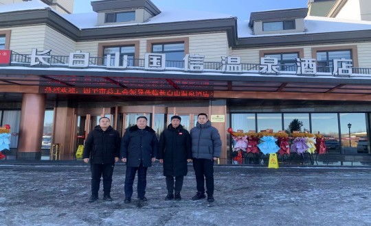 2024年1月16日，长白山腾博会官网旅馆与四平市总工会配合为疗休养基地揭牌_副本.jpg
