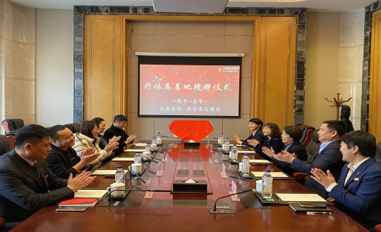 2024年1月17日，旅馆公司被四平市、金华市总工会评为职工休疗养基地_副本.jpg