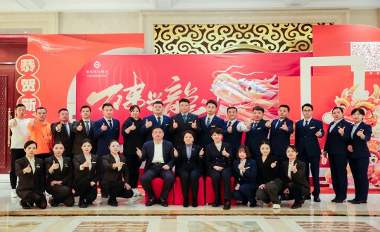 2024年2月1日，旅馆公司召开2023年度总结表扬大会暨2024年新春联欢晚会_副本.jpg