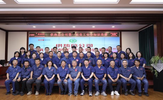 2024年6月27日，供热总公司组织召开“第一届员工清静知识竞赛”_副本.jpg