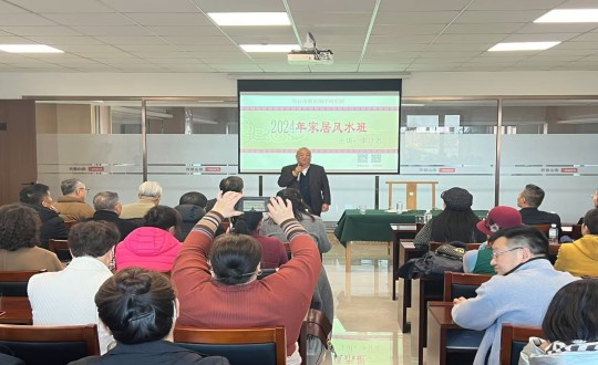 2024年11月12日，南山运营公司举行主题为“风生水起·幸福启航”的风水智慧公益课_副本.jpg