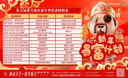 14.旅馆公司第五届冰雪南山嘉年华时间表_副本.jpg