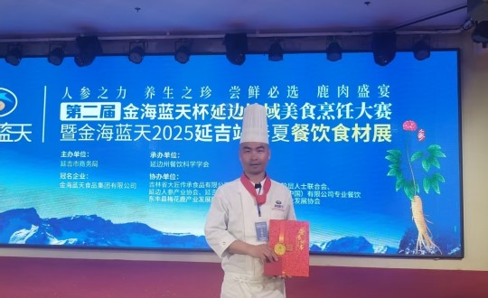 3.长白山腾博会官网旅馆行政总厨丁志亮荣获特金奖_副本.jpg